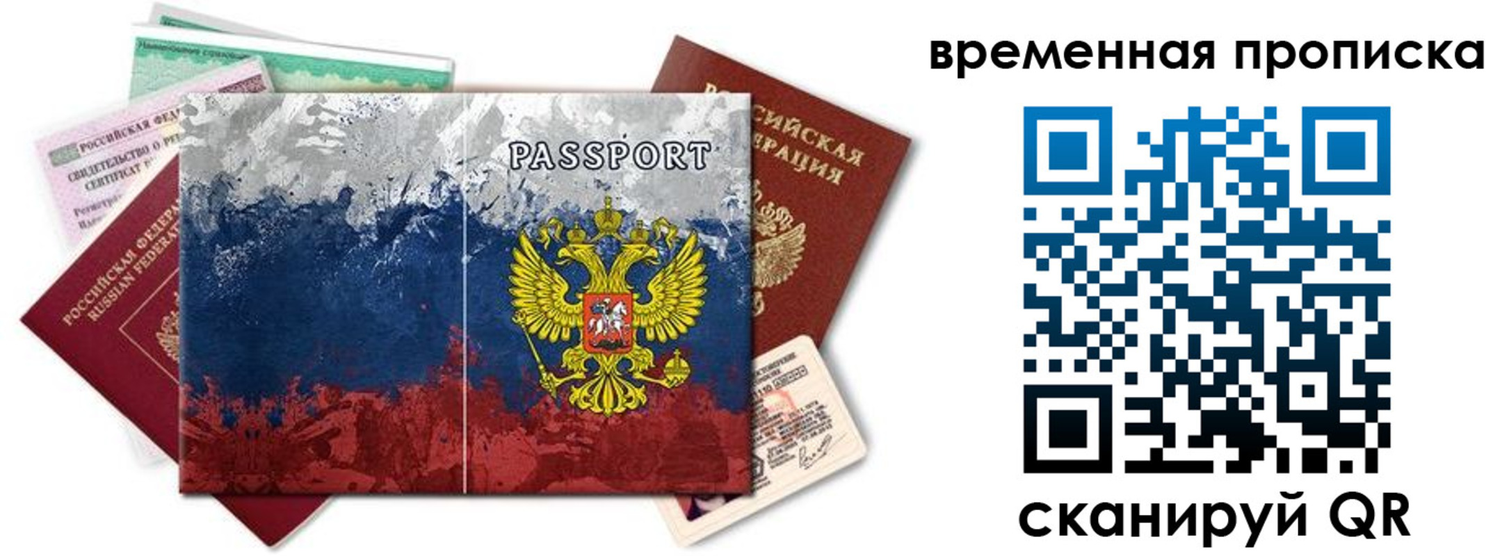 прописка 2025 в Учалы