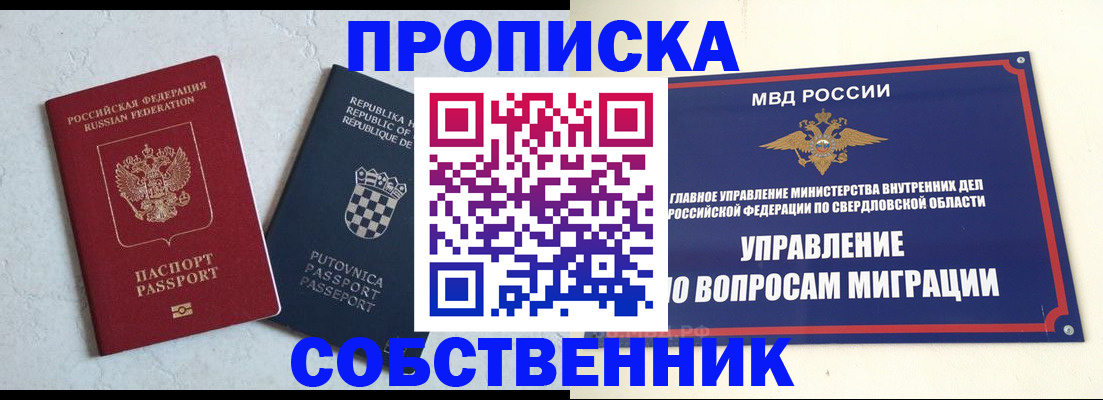 миграционный учет в Учалы