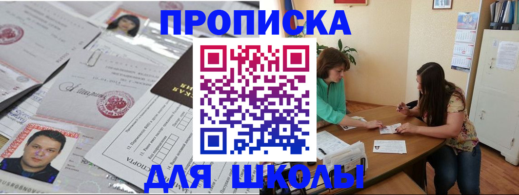 регистрация для школы в Учалы