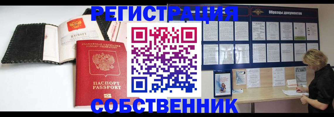 прописка 2025 в Учалы
