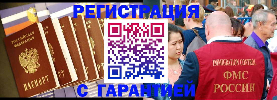 временная регистрация купить в Учалы