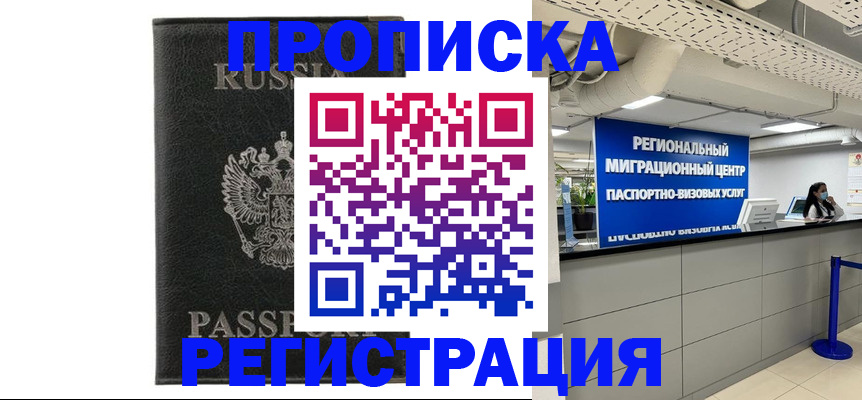 временная регистрация для школы в Учалы