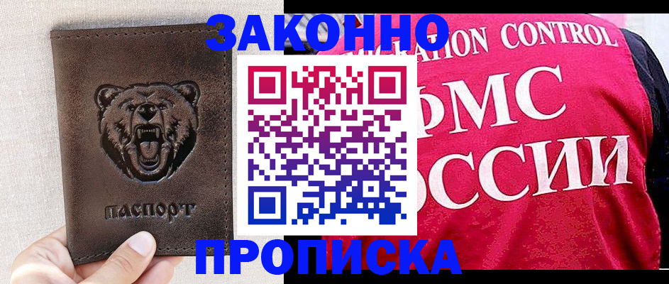 временная прописка в Учалы